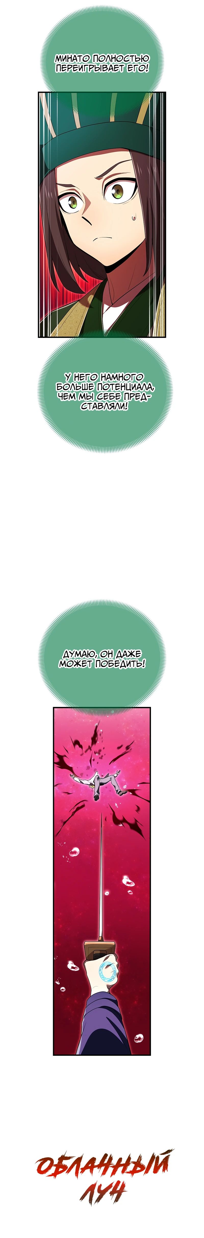 Манга Я — сильнейший трансцендент, признанный Создателями всего мира - Глава 56 Страница 33