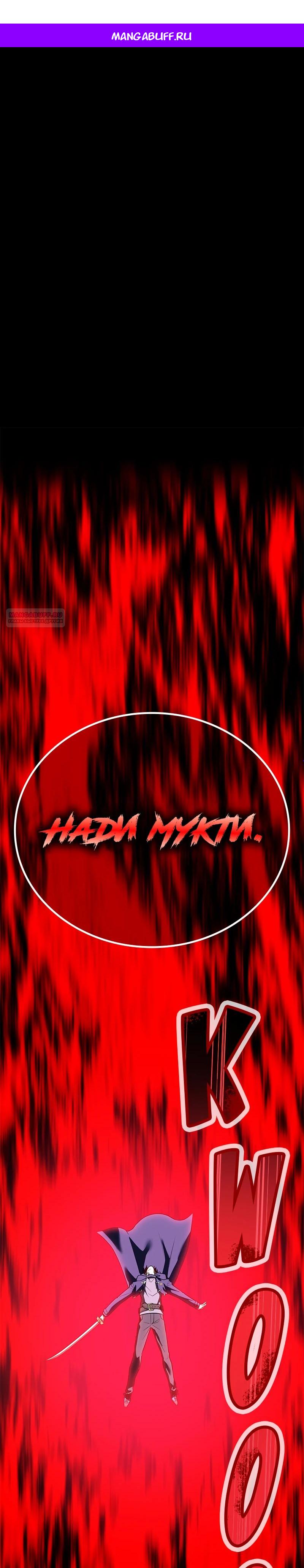 Манга Я — сильнейший трансцендент, признанный Создателями всего мира - Глава 56 Страница 1