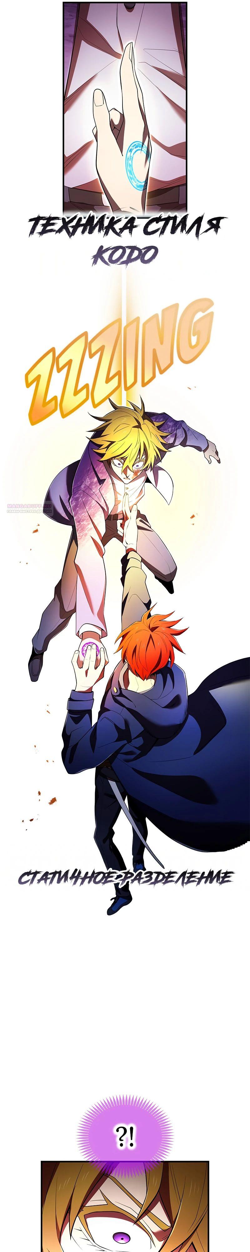Манга Я — сильнейший трансцендент, признанный Создателями всего мира - Глава 56 Страница 26