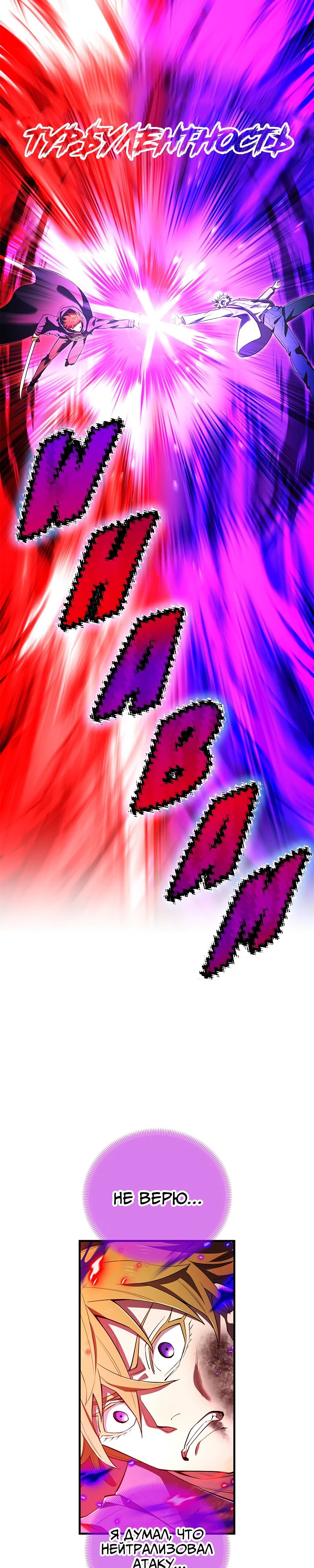 Манга Я — сильнейший трансцендент, признанный Создателями всего мира - Глава 56 Страница 23