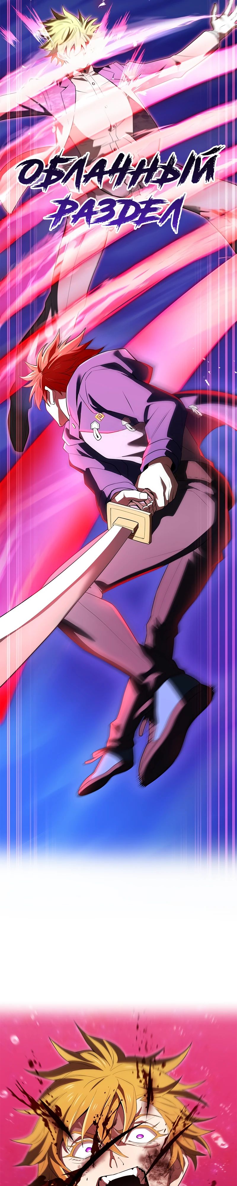 Манга Я — сильнейший трансцендент, признанный Создателями всего мира - Глава 56 Страница 31