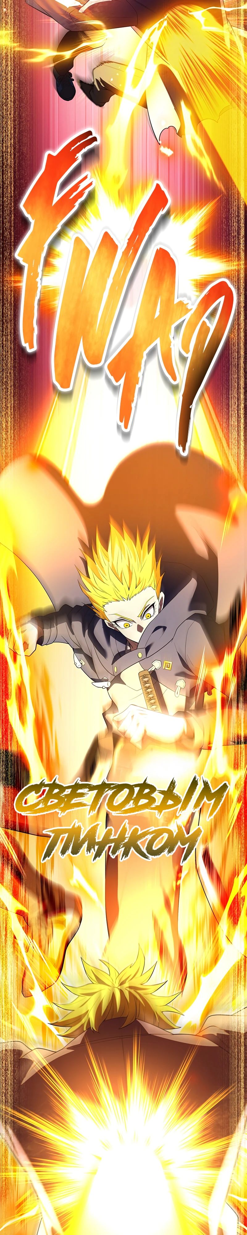 Манга Я — сильнейший трансцендент, признанный Создателями всего мира - Глава 56 Страница 40