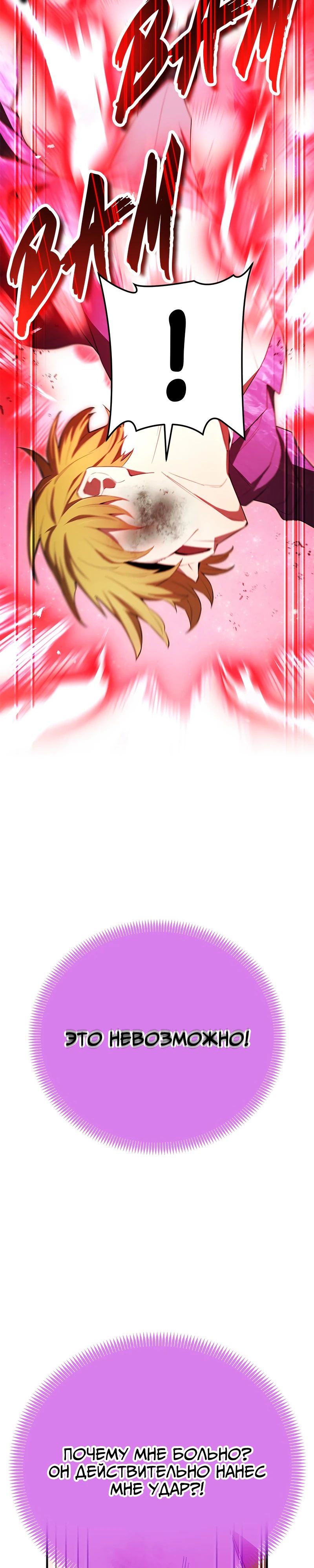 Манга Я — сильнейший трансцендент, признанный Создателями всего мира - Глава 56 Страница 20