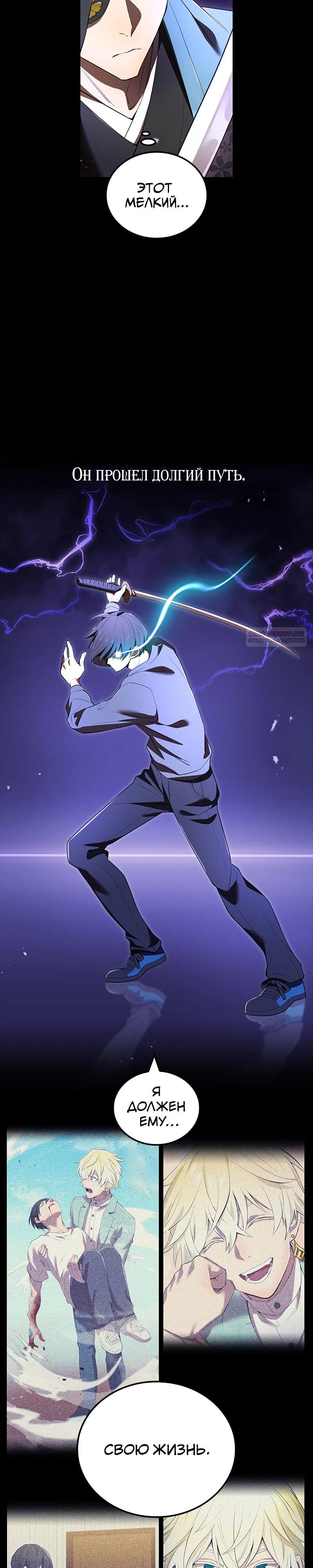 Манга Я — сильнейший трансцендент, признанный Создателями всего мира - Глава 56 Страница 14
