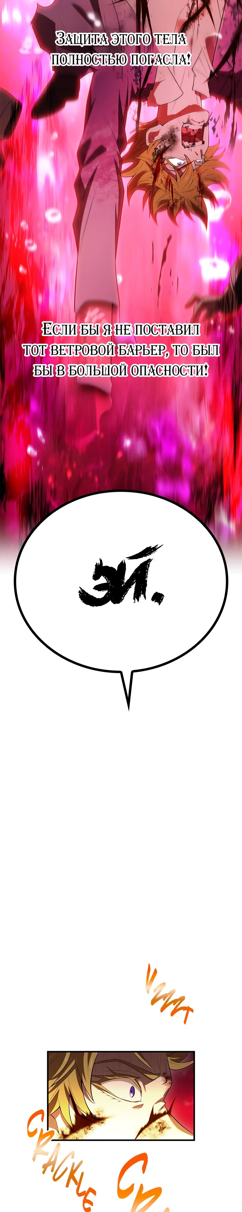 Манга Я — сильнейший трансцендент, признанный Создателями всего мира - Глава 56 Страница 36