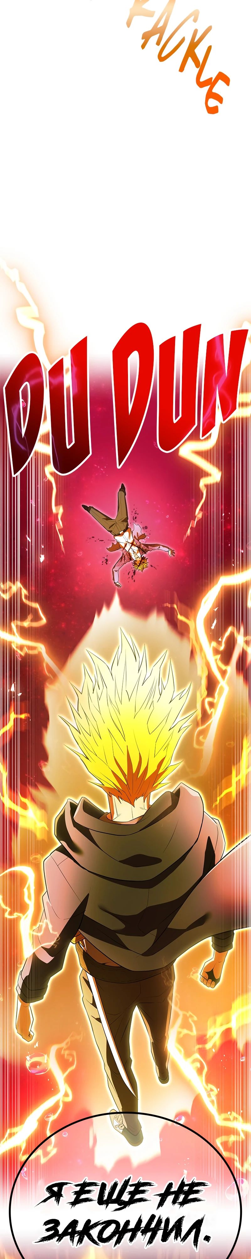 Манга Я — сильнейший трансцендент, признанный Создателями всего мира - Глава 56 Страница 37