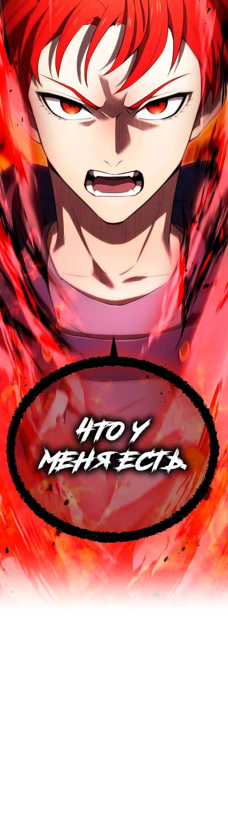 Манга Я — сильнейший трансцендент, признанный Создателями всего мира - Глава 56 Страница 17