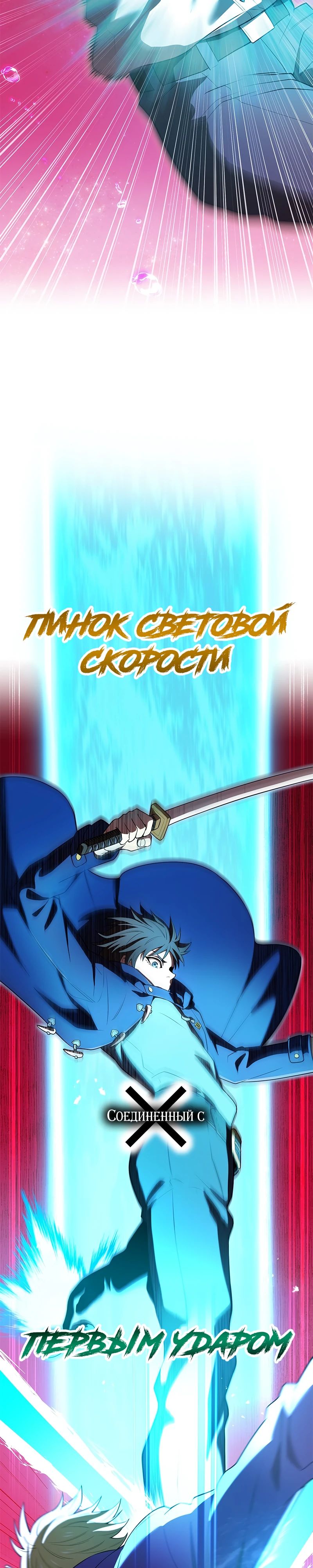 Манга Я — сильнейший трансцендент, признанный Создателями всего мира - Глава 55 Страница 4