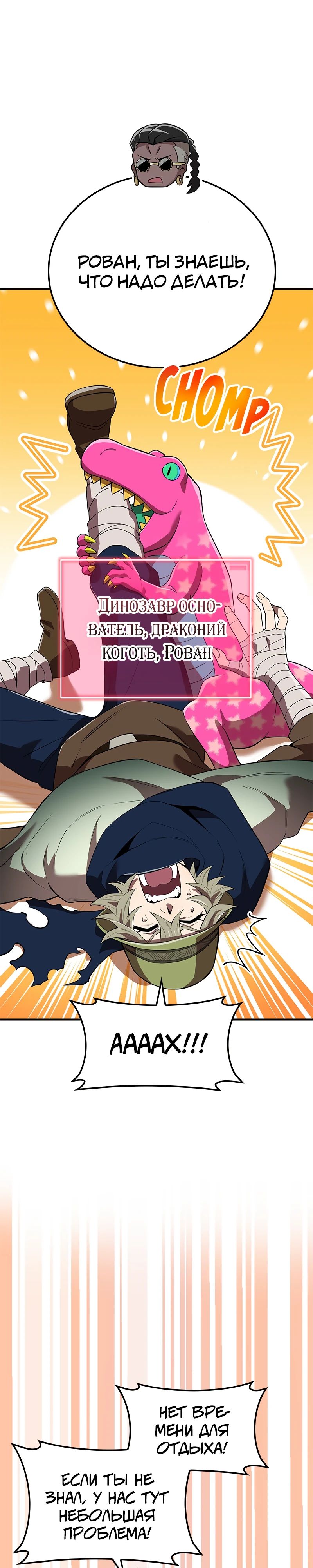 Манга Я — сильнейший трансцендент, признанный Создателями всего мира - Глава 55 Страница 13