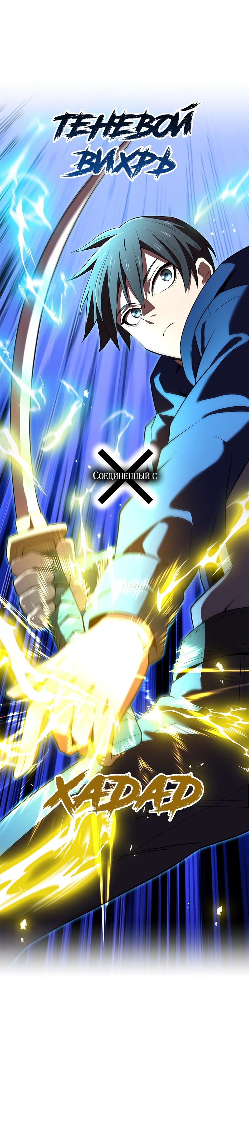 Манга Я — сильнейший трансцендент, признанный Создателями всего мира - Глава 55 Страница 25