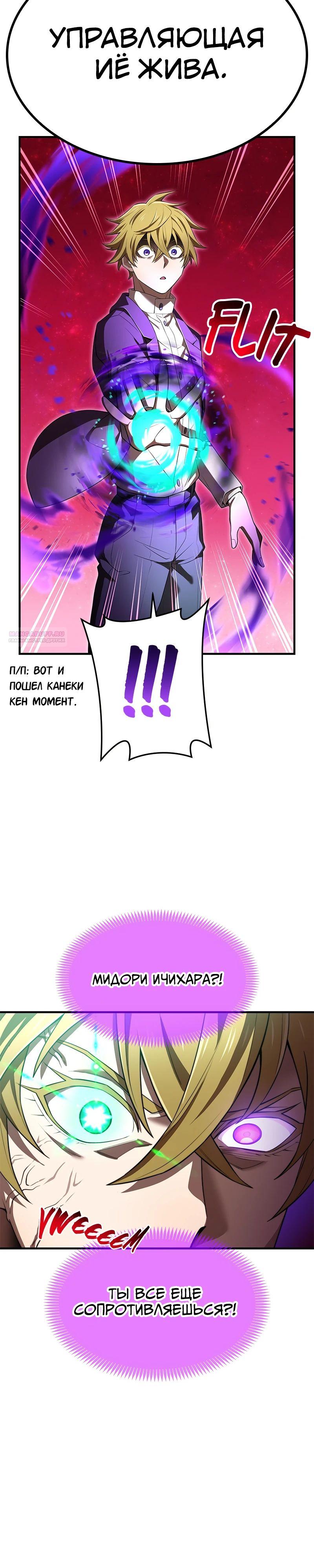 Манга Я — сильнейший трансцендент, признанный Создателями всего мира - Глава 55 Страница 38