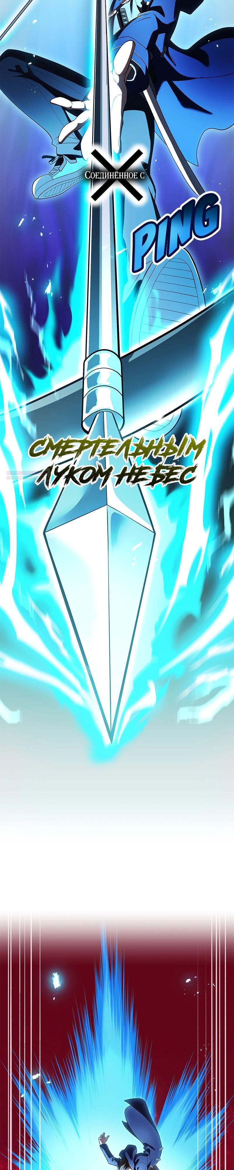 Манга Я — сильнейший трансцендент, признанный Создателями всего мира - Глава 55 Страница 30