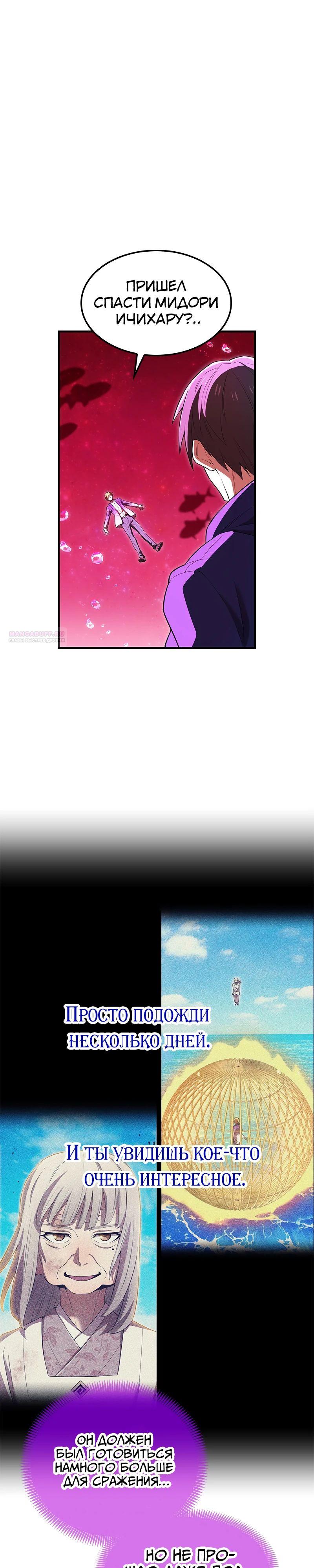 Манга Я — сильнейший трансцендент, признанный Создателями всего мира - Глава 55 Страница 2