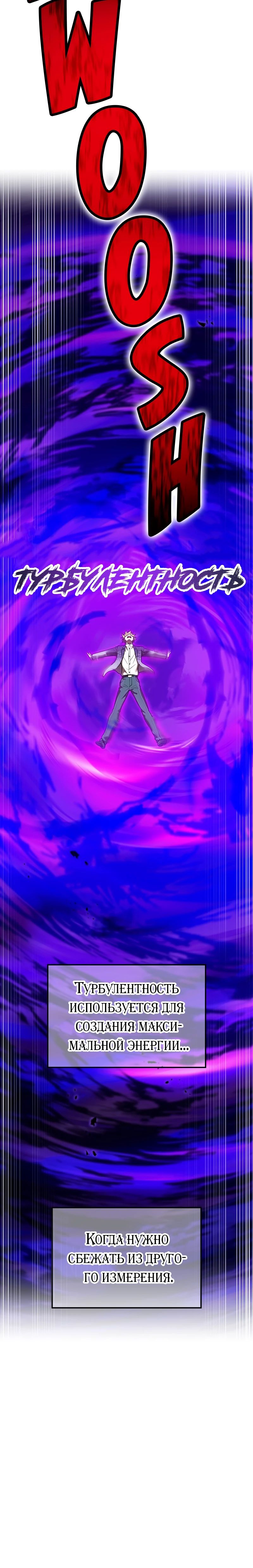 Манга Я — сильнейший трансцендент, признанный Создателями всего мира - Глава 55 Страница 8