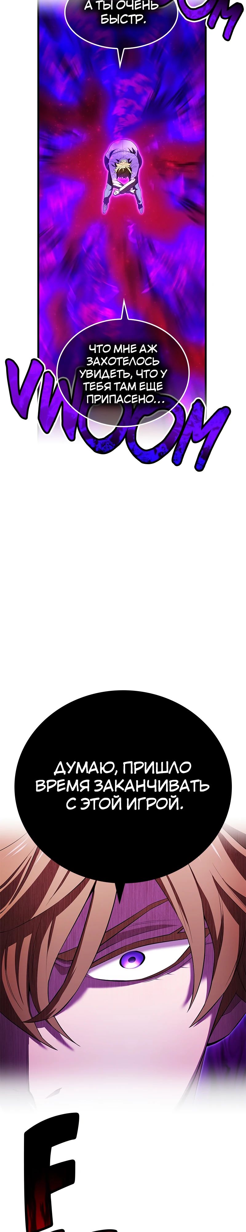 Манга Я — сильнейший трансцендент, признанный Создателями всего мира - Глава 55 Страница 7