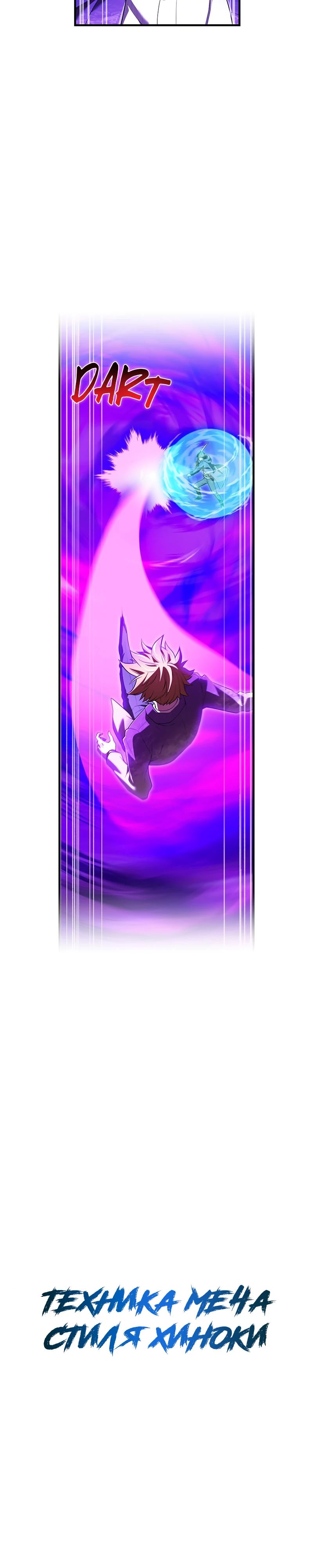 Манга Я — сильнейший трансцендент, признанный Создателями всего мира - Глава 55 Страница 24