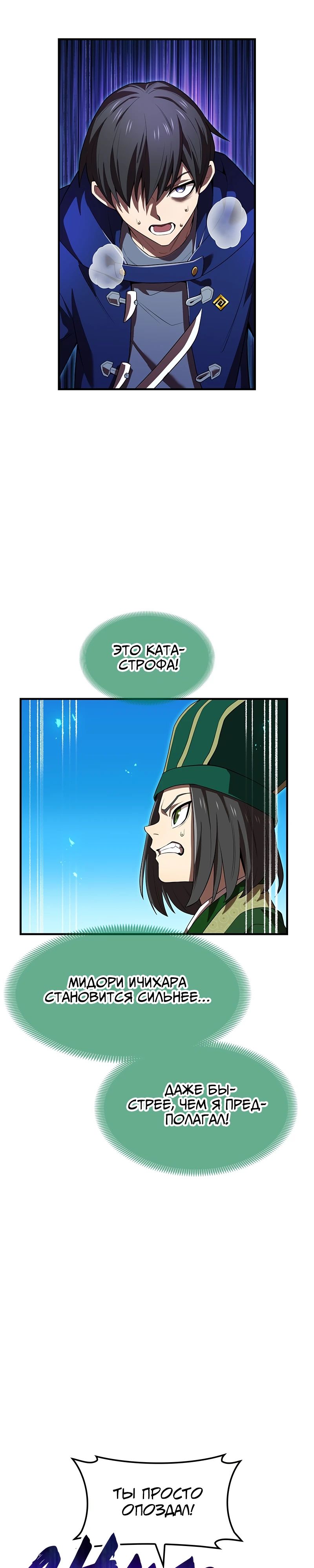 Манга Я — сильнейший трансцендент, признанный Создателями всего мира - Глава 55 Страница 36