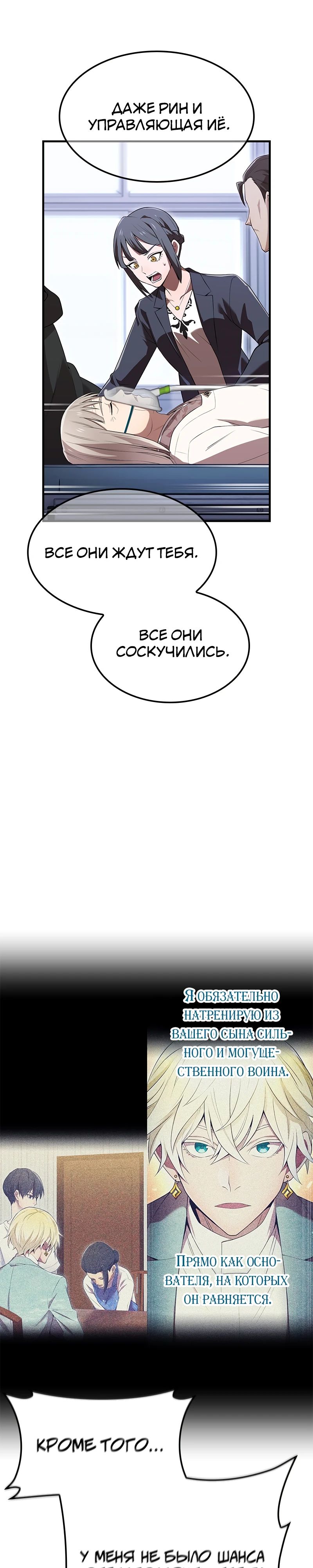 Манга Я — сильнейший трансцендент, признанный Создателями всего мира - Глава 55 Страница 40