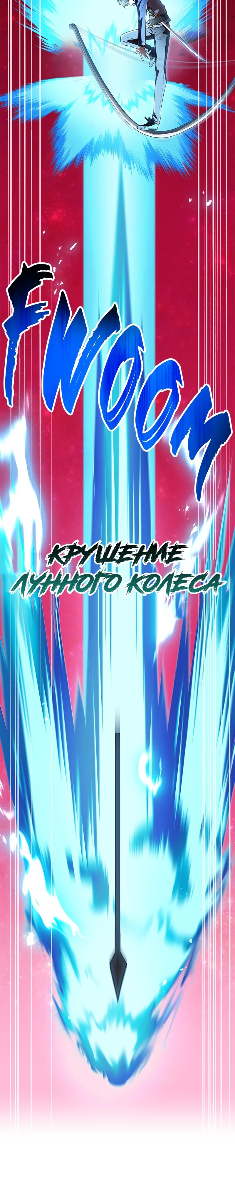 Манга Я — сильнейший трансцендент, признанный Создателями всего мира - Глава 55 Страница 31