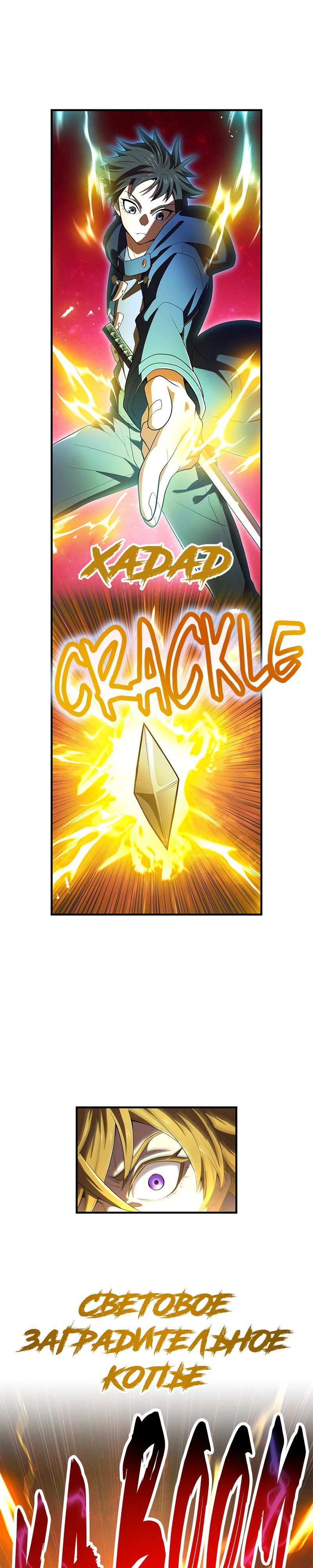 Манга Я — сильнейший трансцендент, признанный Создателями всего мира - Глава 55 Страница 32