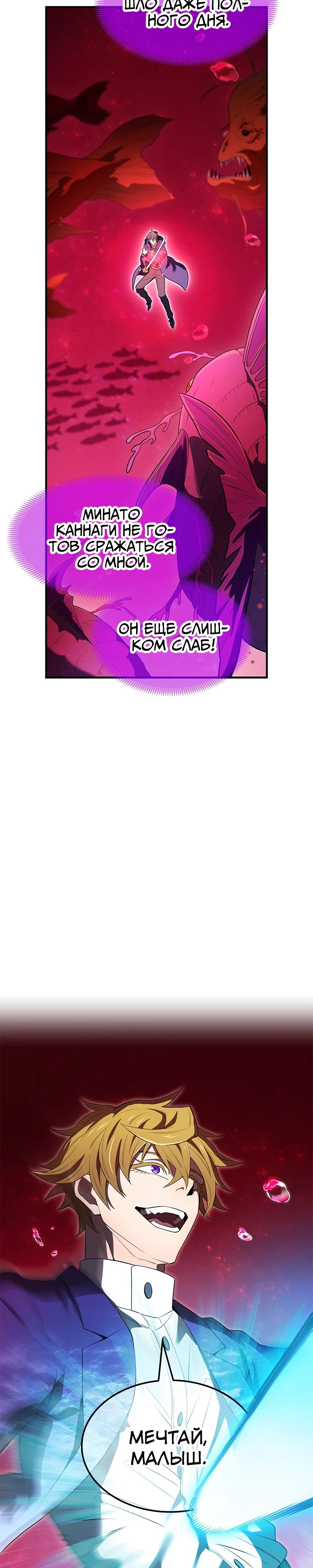 Манга Я — сильнейший трансцендент, признанный Создателями всего мира - Глава 55 Страница 3