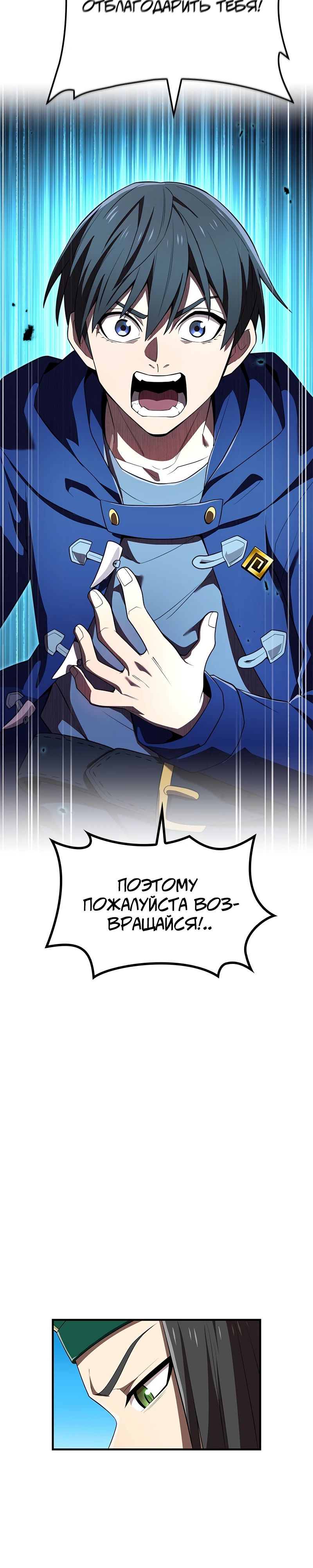 Манга Я — сильнейший трансцендент, признанный Создателями всего мира - Глава 55 Страница 41