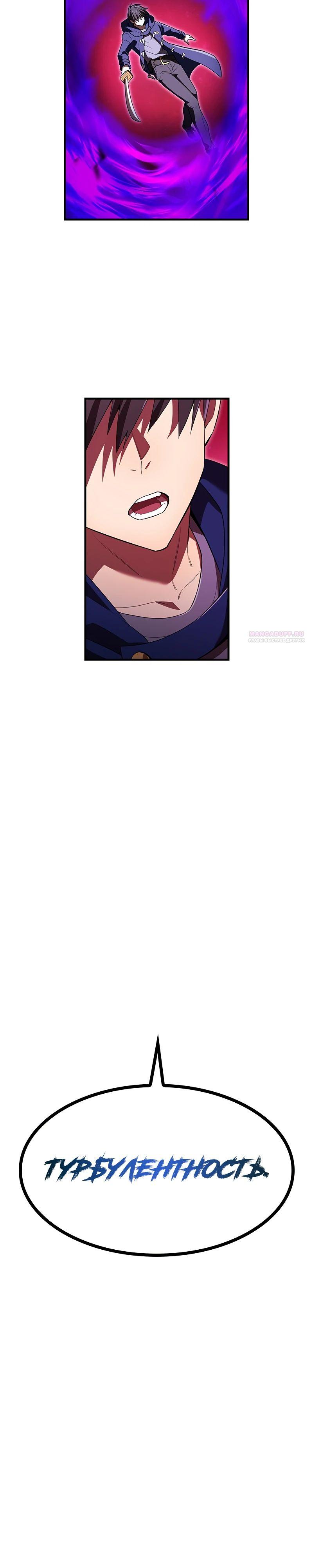 Манга Я — сильнейший трансцендент, признанный Создателями всего мира - Глава 55 Страница 10