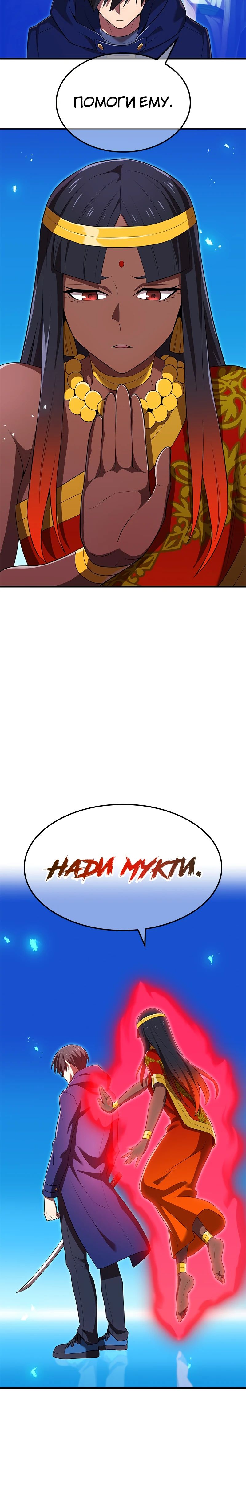 Манга Я — сильнейший трансцендент, признанный Создателями всего мира - Глава 55 Страница 43