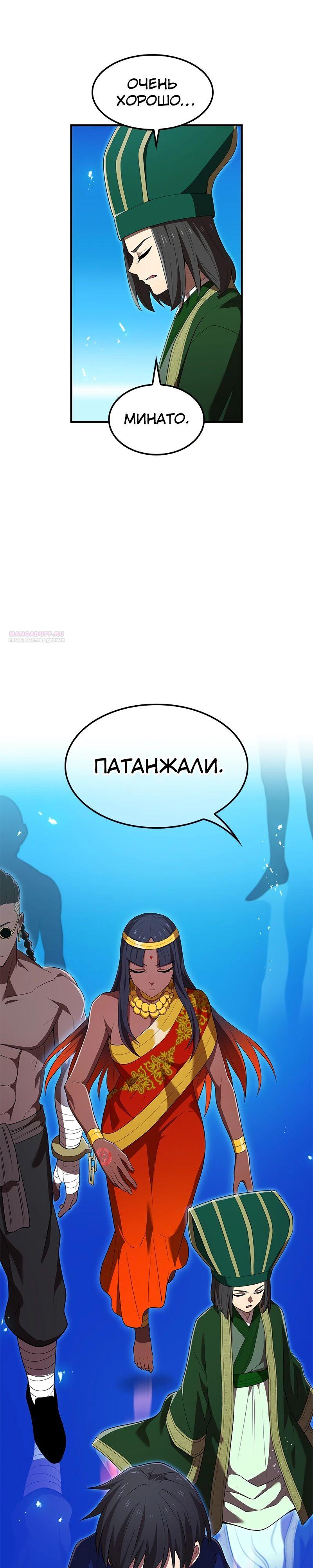 Манга Я — сильнейший трансцендент, признанный Создателями всего мира - Глава 55 Страница 42