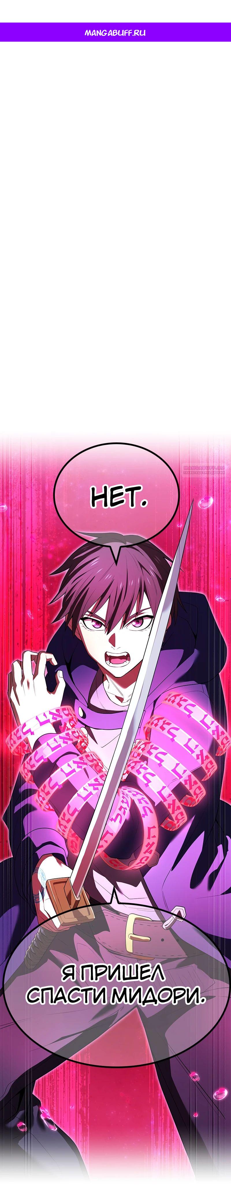 Манга Я — сильнейший трансцендент, признанный Создателями всего мира - Глава 55 Страница 1