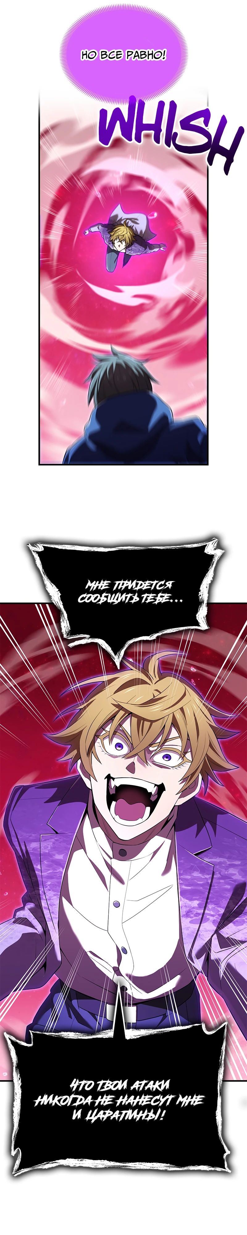 Манга Я — сильнейший трансцендент, признанный Создателями всего мира - Глава 55 Страница 35