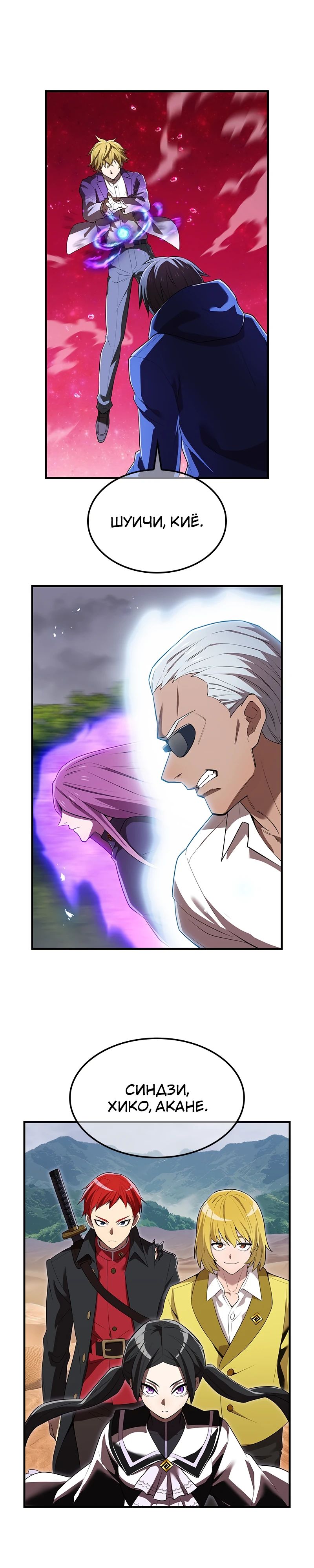 Манга Я — сильнейший трансцендент, признанный Создателями всего мира - Глава 55 Страница 39