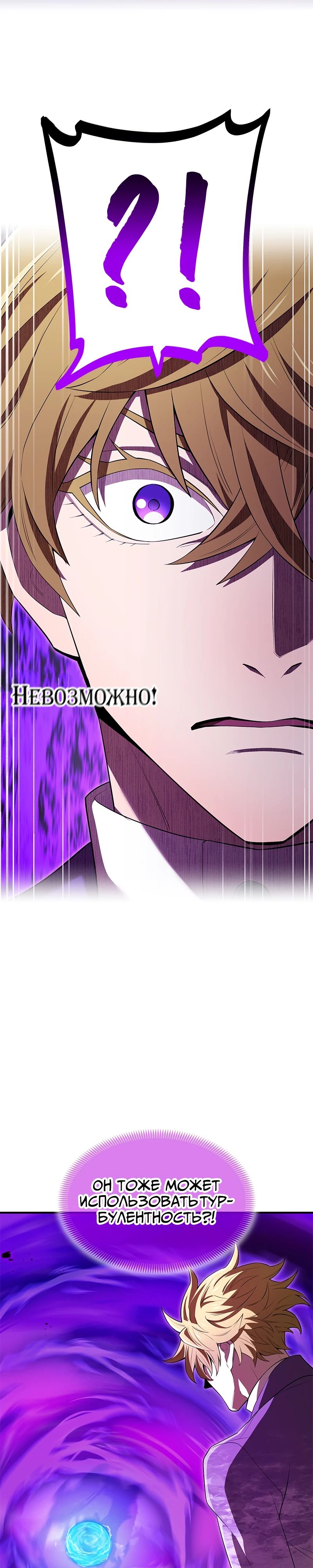 Манга Я — сильнейший трансцендент, признанный Создателями всего мира - Глава 55 Страница 16