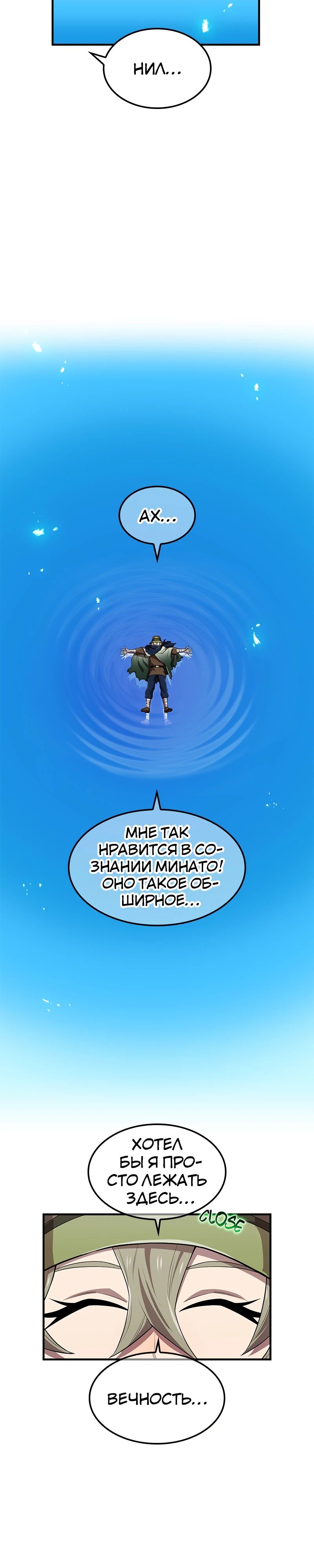 Манга Я — сильнейший трансцендент, признанный Создателями всего мира - Глава 55 Страница 12