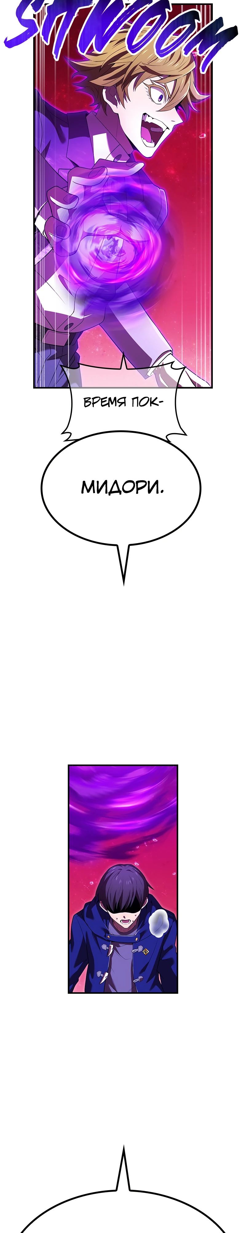 Манга Я — сильнейший трансцендент, признанный Создателями всего мира - Глава 55 Страница 37