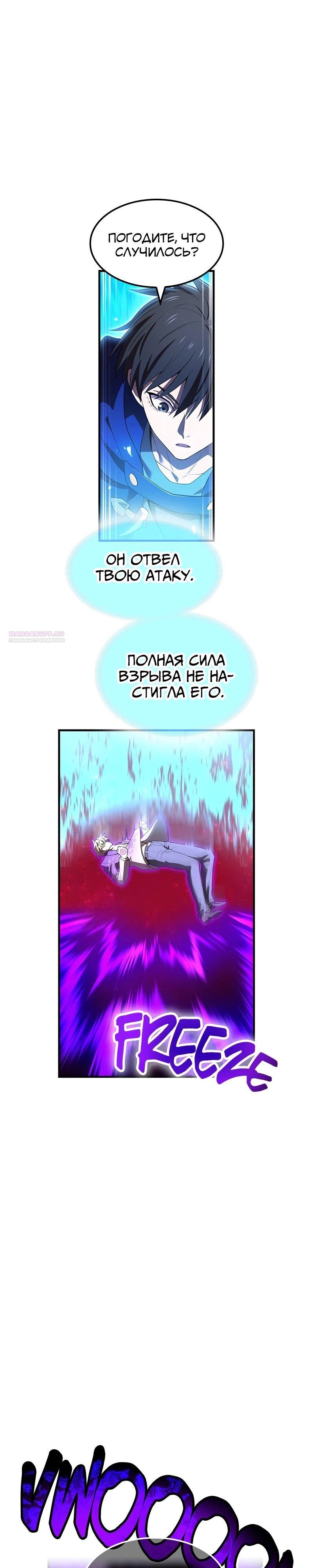 Манга Я — сильнейший трансцендент, признанный Создателями всего мира - Глава 55 Страница 6