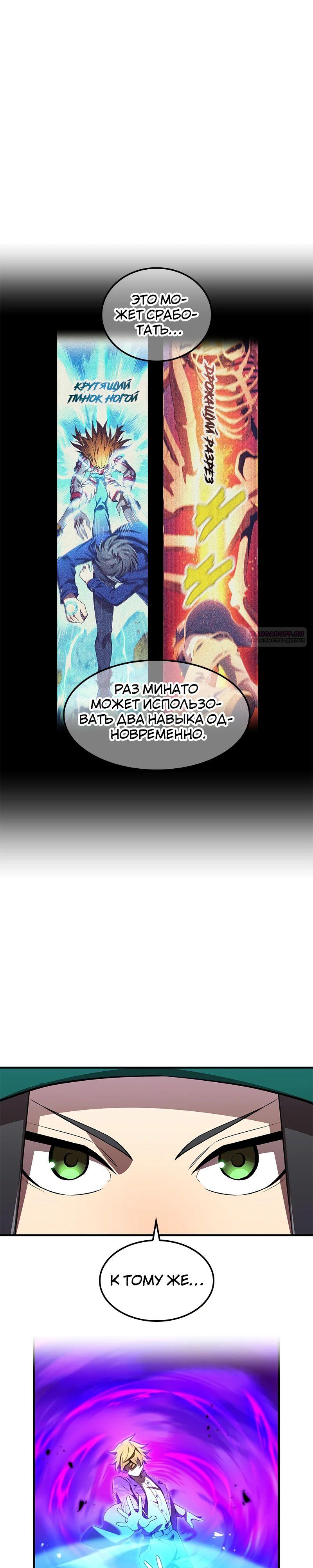 Манга Я — сильнейший трансцендент, признанный Создателями всего мира - Глава 55 Страница 22