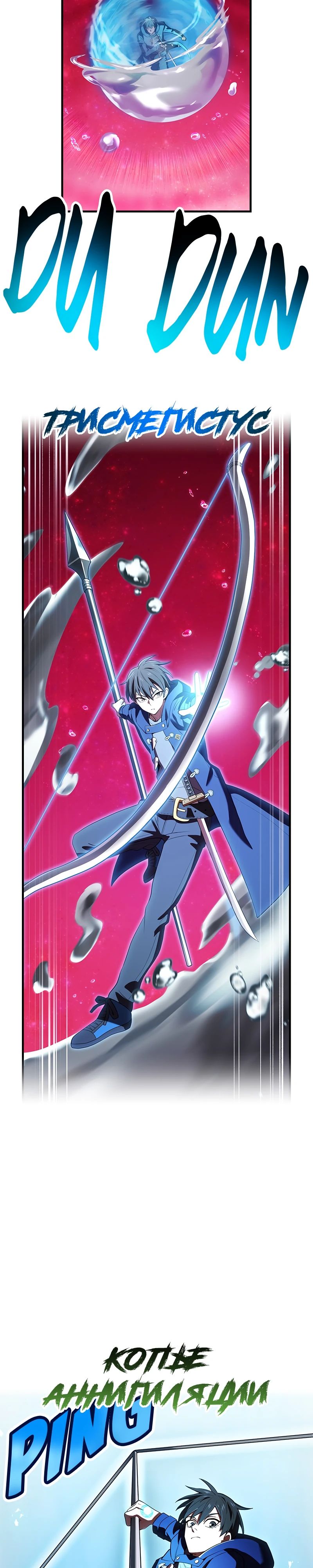 Манга Я — сильнейший трансцендент, признанный Создателями всего мира - Глава 55 Страница 29