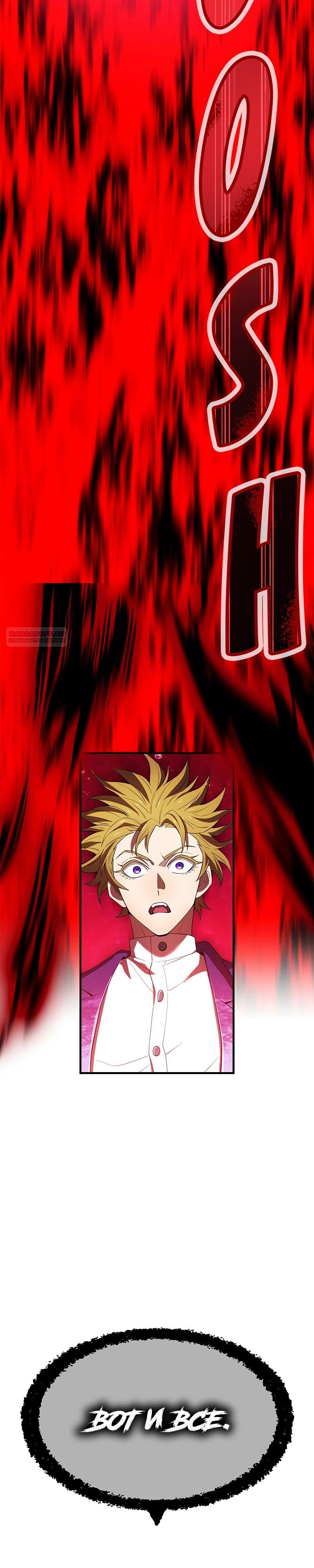 Манга Я — сильнейший трансцендент, признанный Создателями всего мира - Глава 55 Страница 46