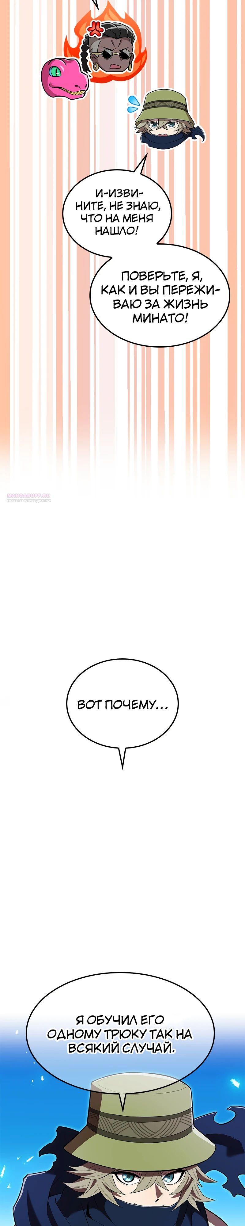 Манга Я — сильнейший трансцендент, признанный Создателями всего мира - Глава 55 Страница 14