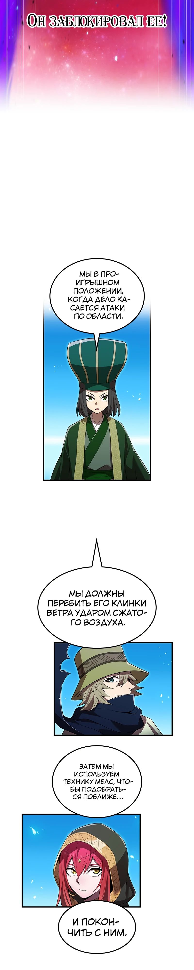 Манга Я — сильнейший трансцендент, признанный Создателями всего мира - Глава 55 Страница 21