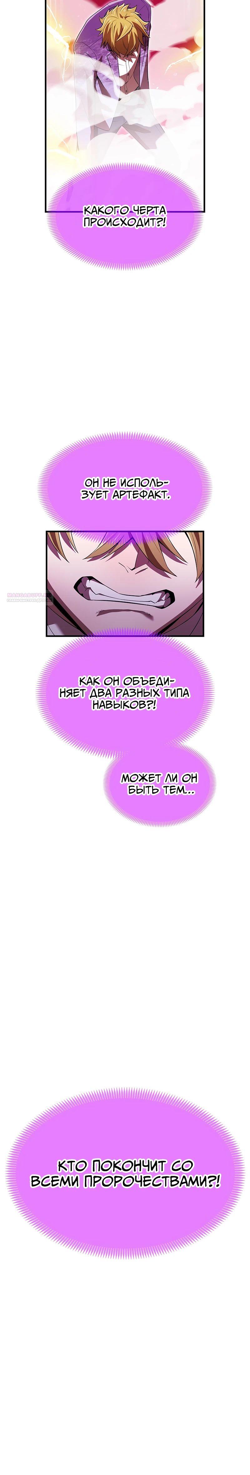 Манга Я — сильнейший трансцендент, признанный Создателями всего мира - Глава 55 Страница 34