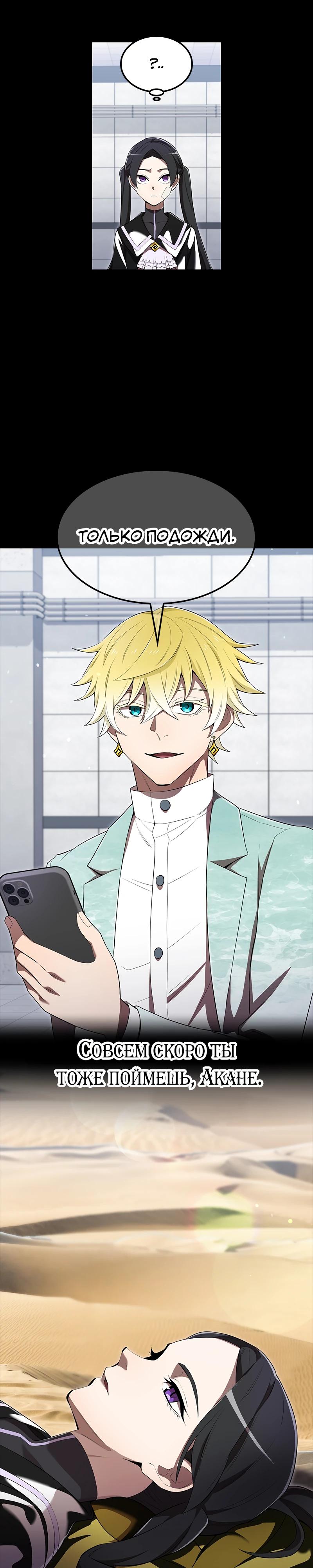 Манга Я — сильнейший трансцендент, признанный Создателями всего мира - Глава 54 Страница 24