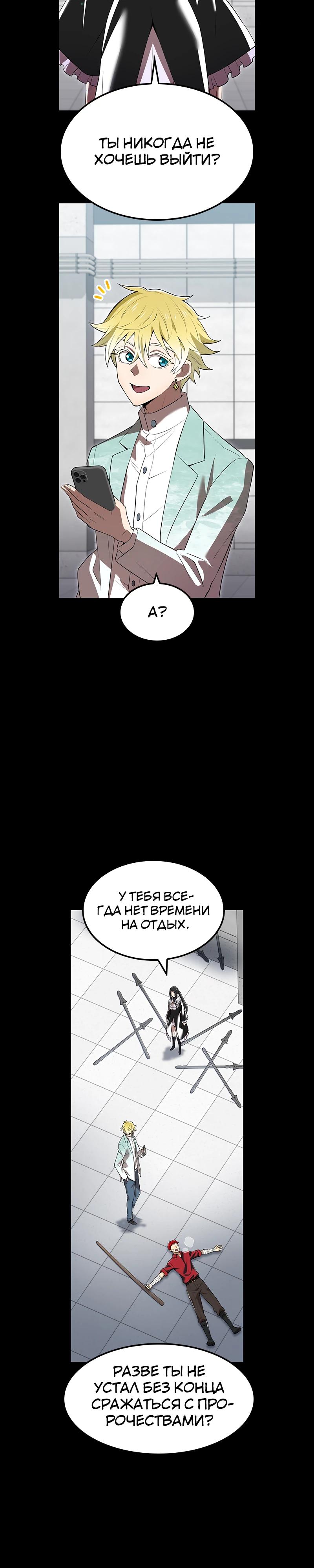 Манга Я — сильнейший трансцендент, признанный Создателями всего мира - Глава 54 Страница 19