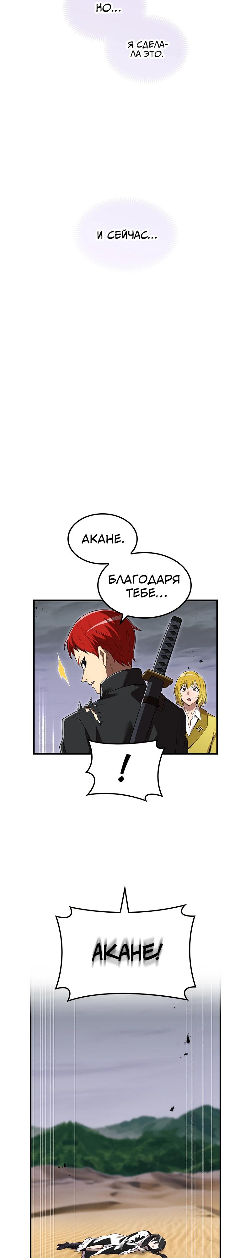 Манга Я — сильнейший трансцендент, признанный Создателями всего мира - Глава 54 Страница 3