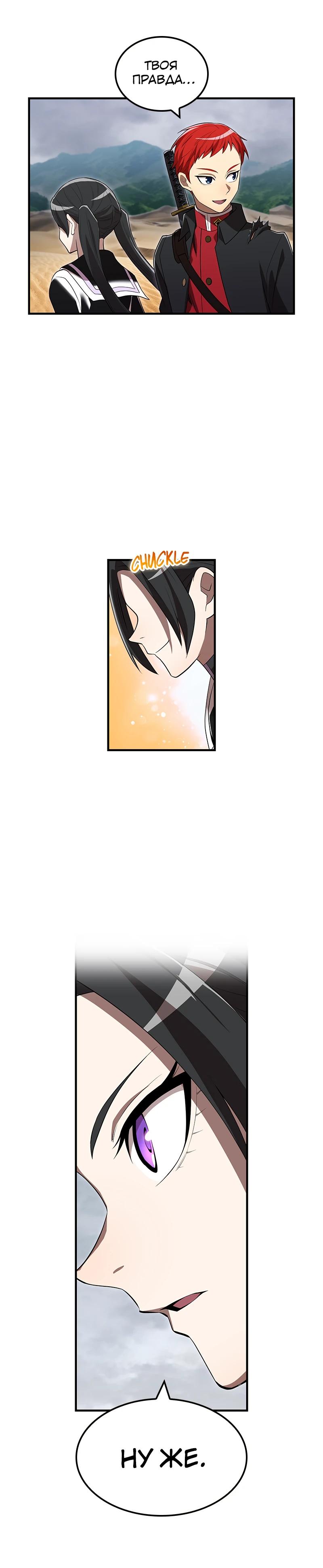Манга Я — сильнейший трансцендент, признанный Создателями всего мира - Глава 54 Страница 31
