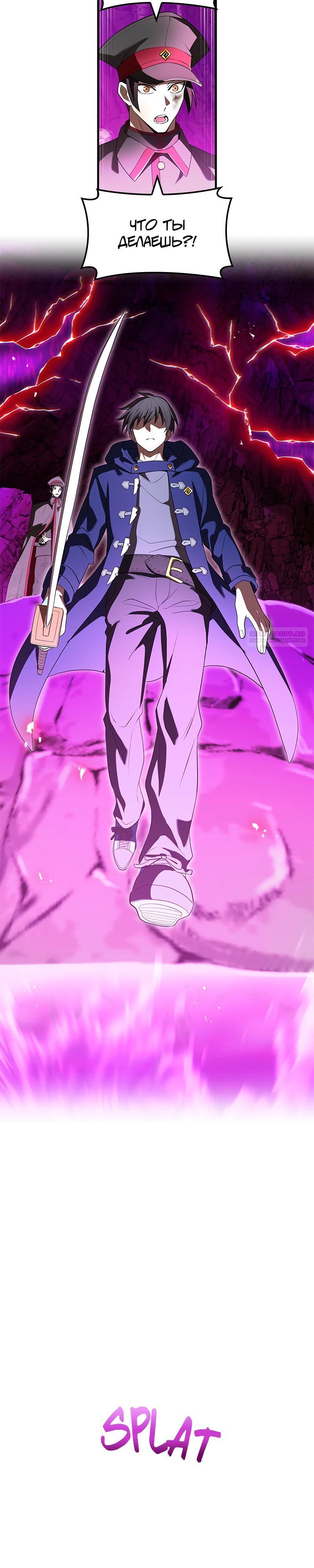 Манга Я — сильнейший трансцендент, признанный Создателями всего мира - Глава 54 Страница 38