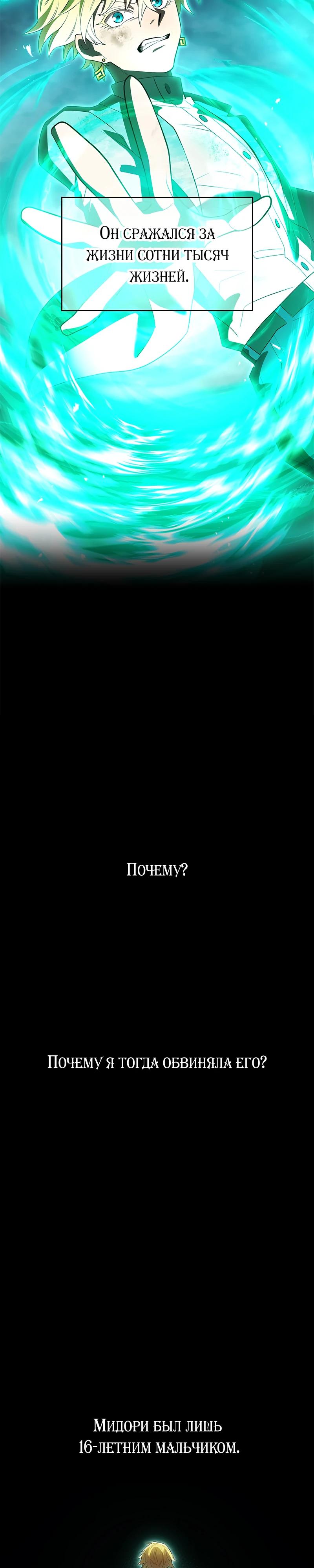 Манга Я — сильнейший трансцендент, признанный Создателями всего мира - Глава 54 Страница 17