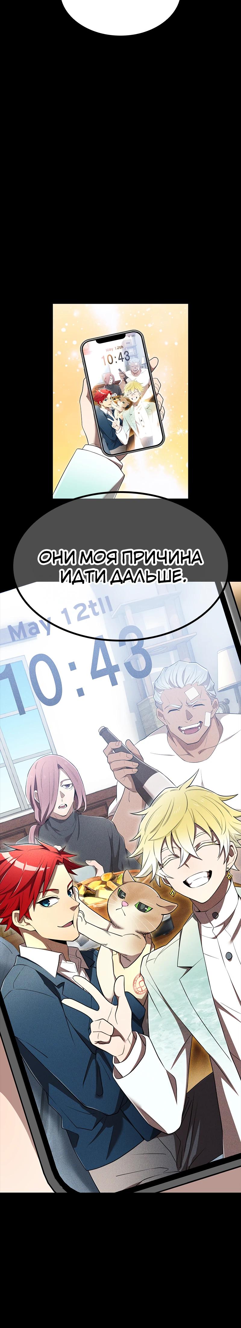 Манга Я — сильнейший трансцендент, признанный Создателями всего мира - Глава 54 Страница 23