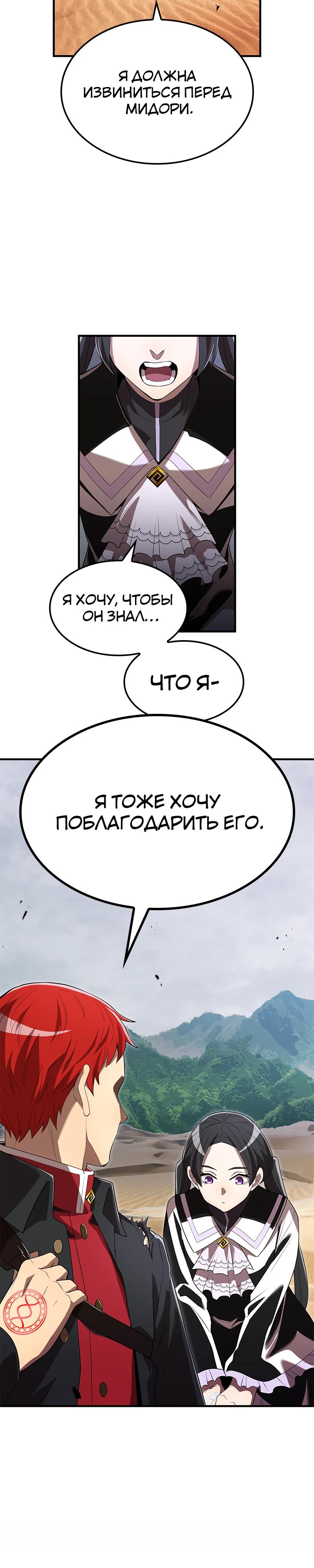 Манга Я — сильнейший трансцендент, признанный Создателями всего мира - Глава 54 Страница 27